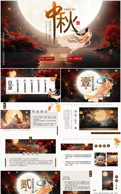 古典中国风传统节日中秋节PPT模板
