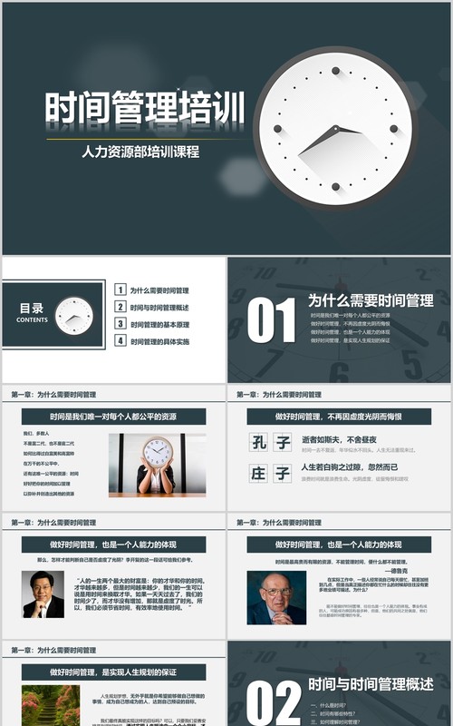时间管理培训人力资源培训课件PPT模板