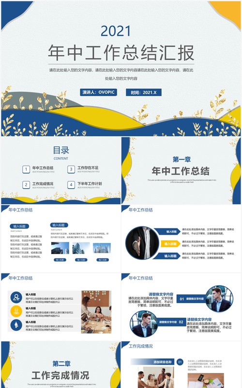 2021简约鎏金企业年中工作总结通用ppt模板