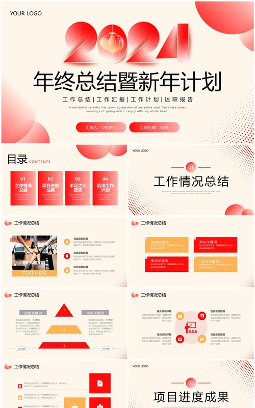红色简约风年终总结暨新年计划PPT模板