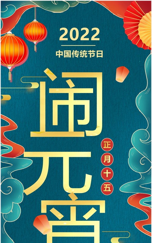 绿色国潮元宵节祝福竖屏贺卡PPT模板