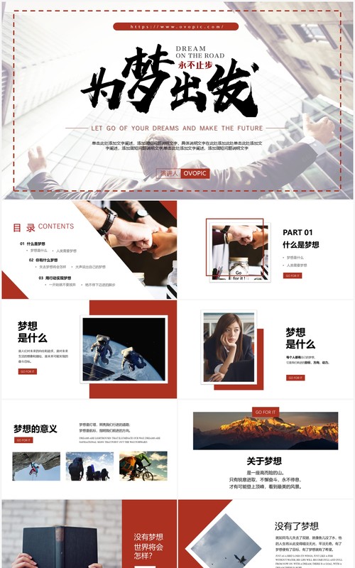 简约正能量放飞梦想主题班会PPT模板