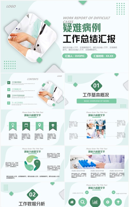 绿色商务风医院疑难病例工作汇报PPT模板
