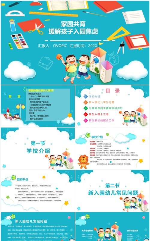 幼儿园开学家园共育缓解孩子入园焦虑PPT模板