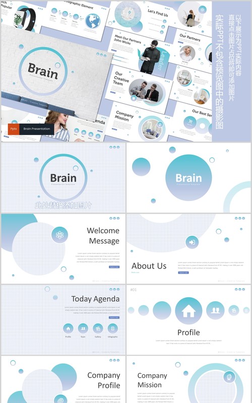 创意圆形企业简介公司工作汇报PPT模板版式设计Brain - Powerpoint Template