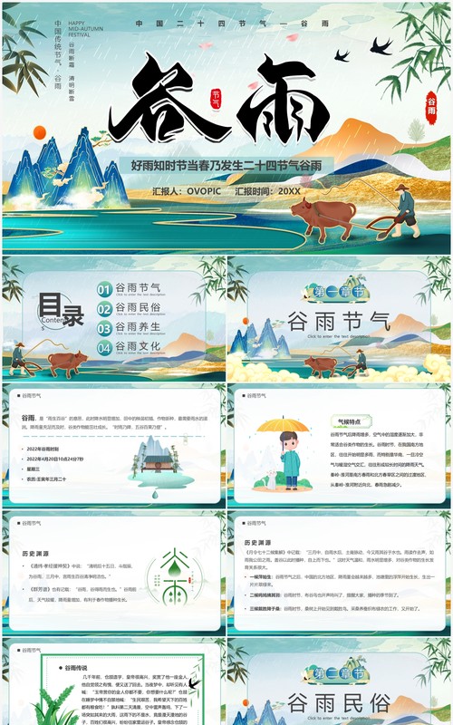 绿色中国风传统二十四节气之谷雨介绍PPT模板