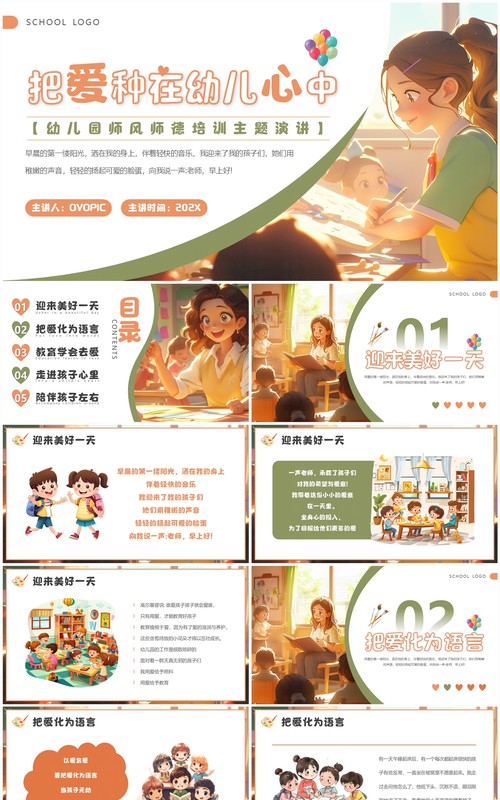 绿色卡通风幼儿园师风师德培训主题PPT模板