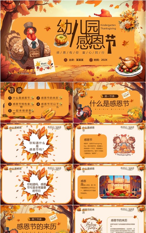 橙色插画风幼儿园感恩节主题班会PPT模板