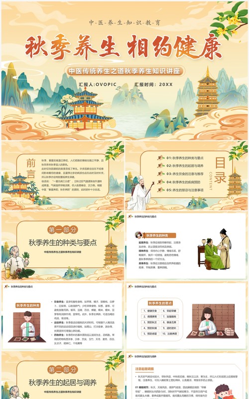 黄色中国风秋季养生相约健康PPT模板