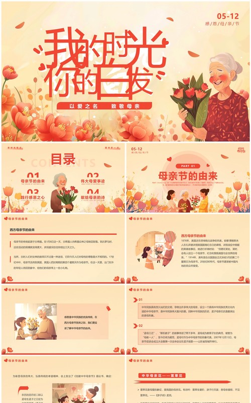黄色插画风母亲节介绍PPT模板