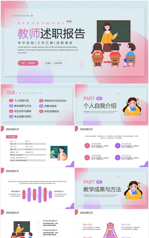 红蓝卡通风教师述职报告PPT模板