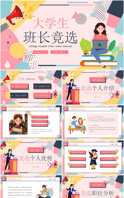 粉色卡通风大学生班长竞选PPT模板