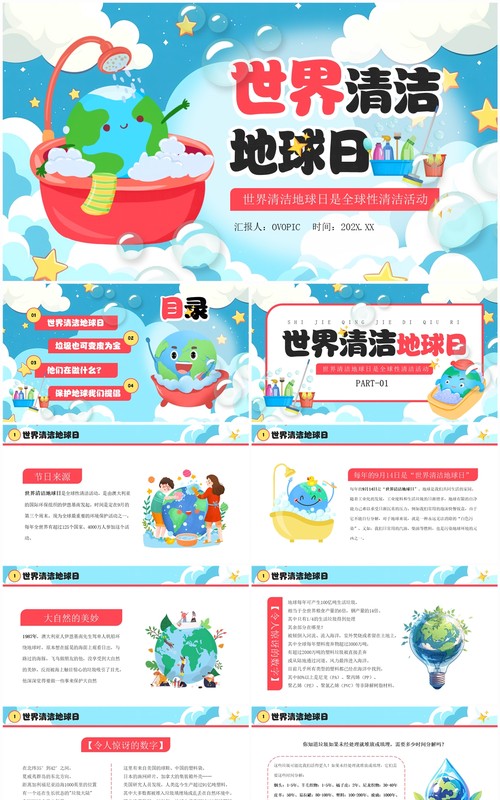 蓝色卡通风世界清洁地球日PPT模板