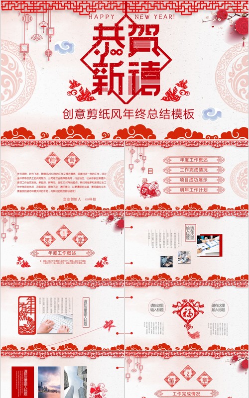 创意剪纸中国风年会PPT模板4