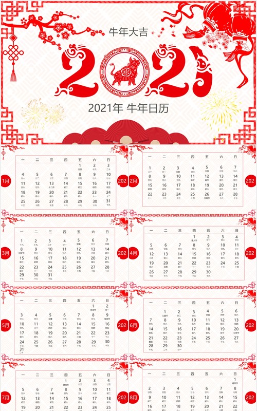 2021剪纸风牛年日历动态PPT模板