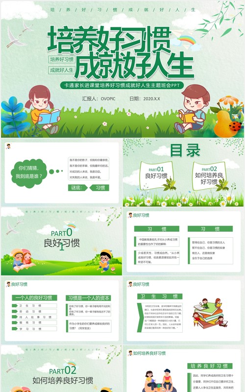 创意简约卡通小清新培养好习惯成就好人生通用PPT模板