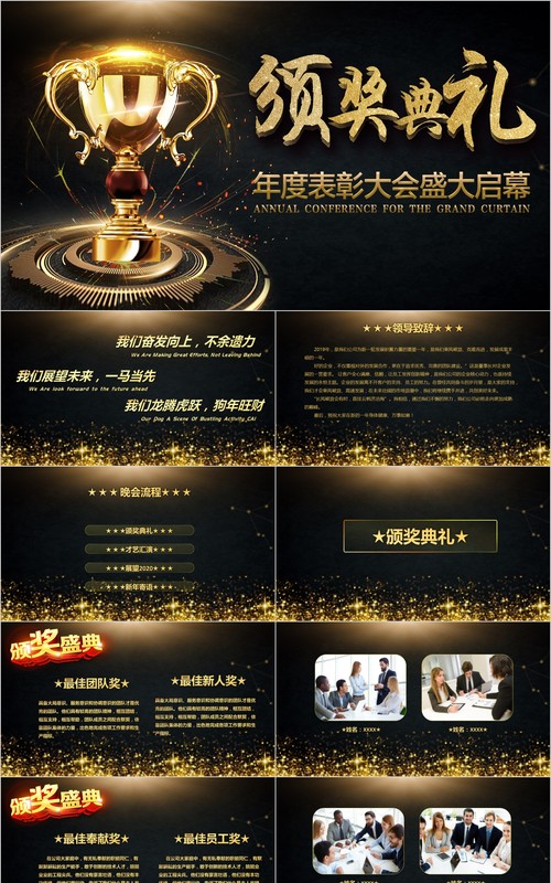 年终盛典颁奖年会表彰PPT模板20
