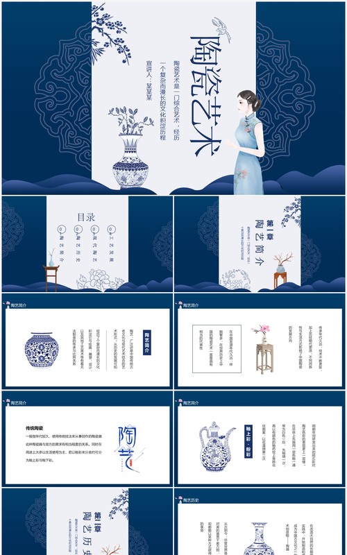 蓝色中国陶瓷艺术鉴赏动态PPT模板