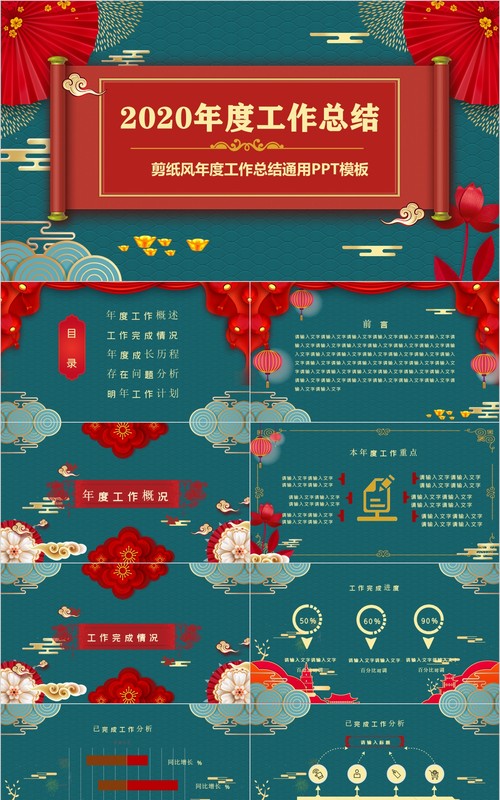 鼠年颁奖表彰年会总结PPT模板26