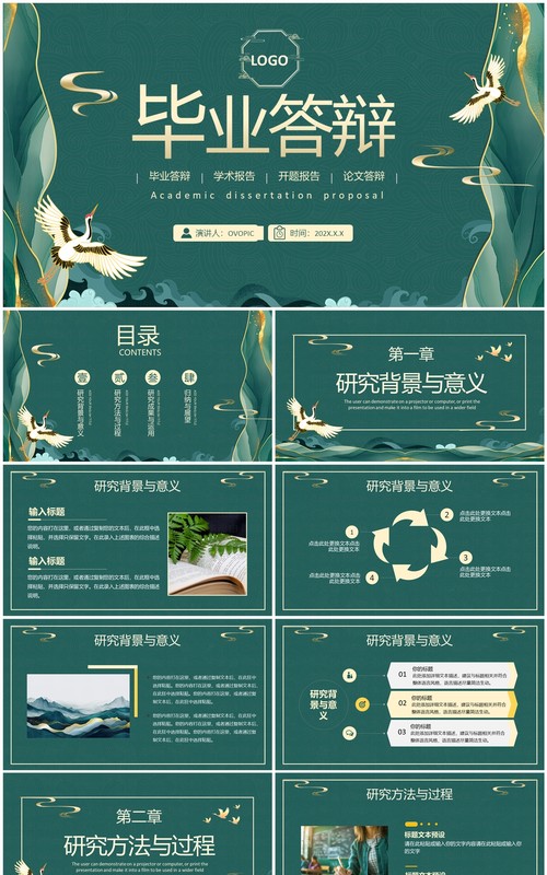 绿色中国风高校毕业论文答辩PPT模板