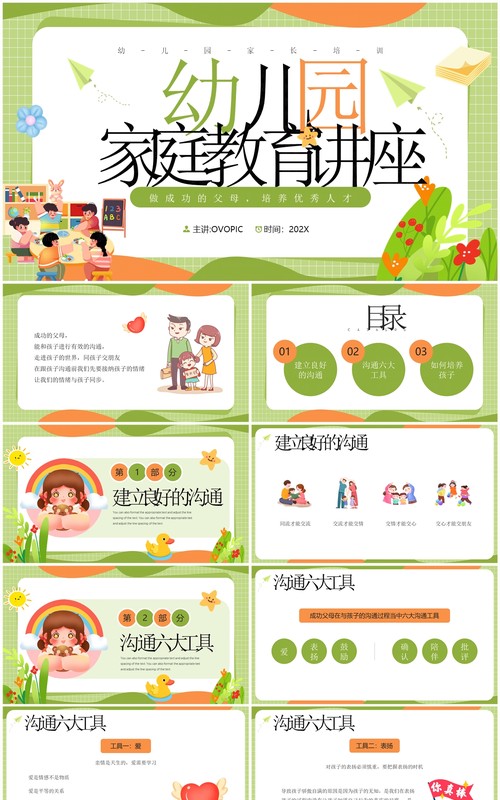 绿色卡通风幼儿园家庭教育PPT模板 