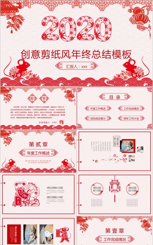创意剪纸中国风年会PPT模板16