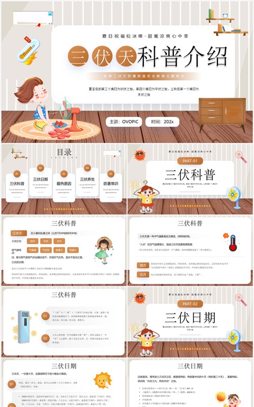 棕色卡通风三伏天科普知识介绍PPT模板