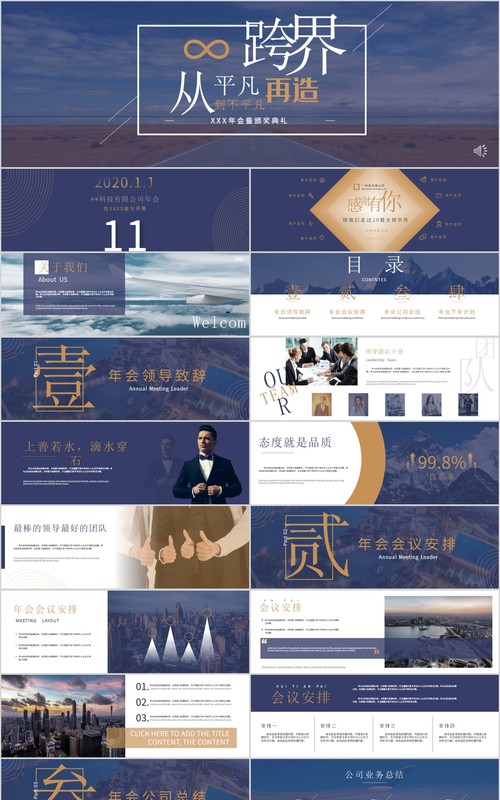 鼠年颁奖表彰年会总结PPT模板12
