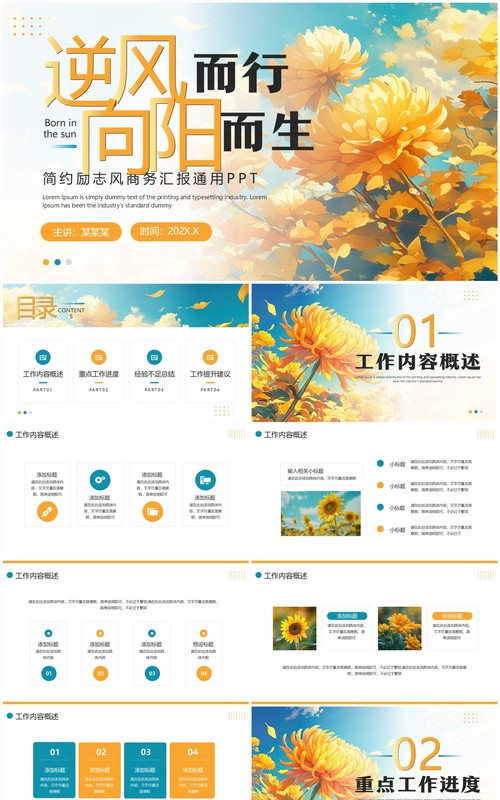 黄蓝励志简约风工作总结汇报PPT通用模板
