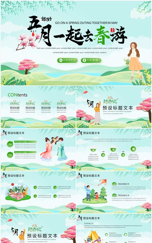 绿色清新风5月你好计划PPT通用模板