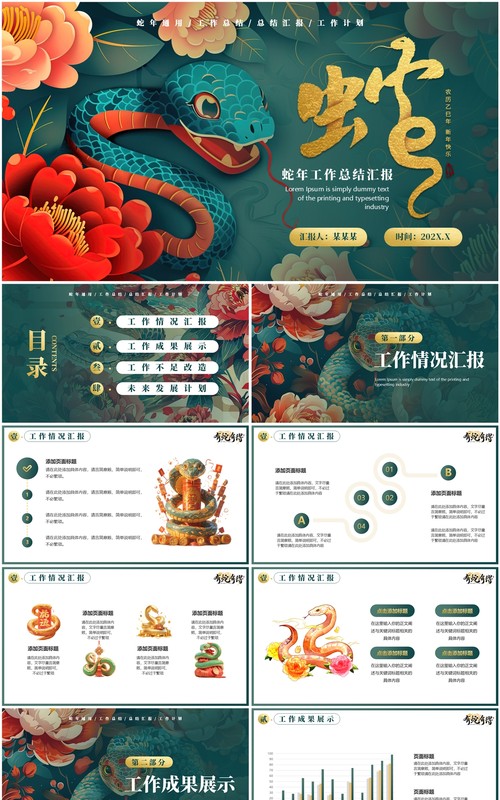 绿色插画风蛇年工作总结汇报PPT模板