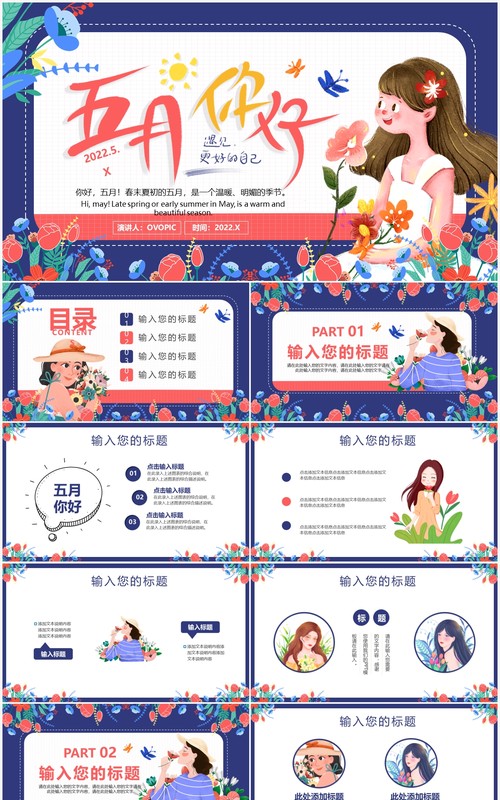 蓝色卡通插画风五月你好PPT通用模板