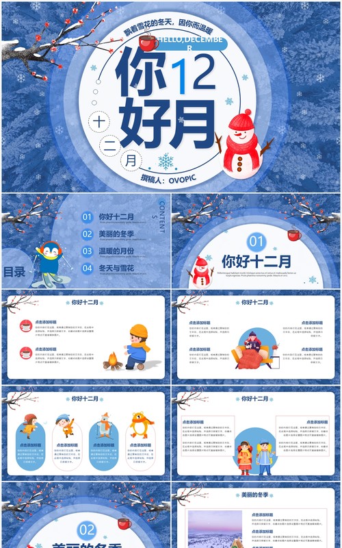 蓝色卡通你好十二月PPT通用模板