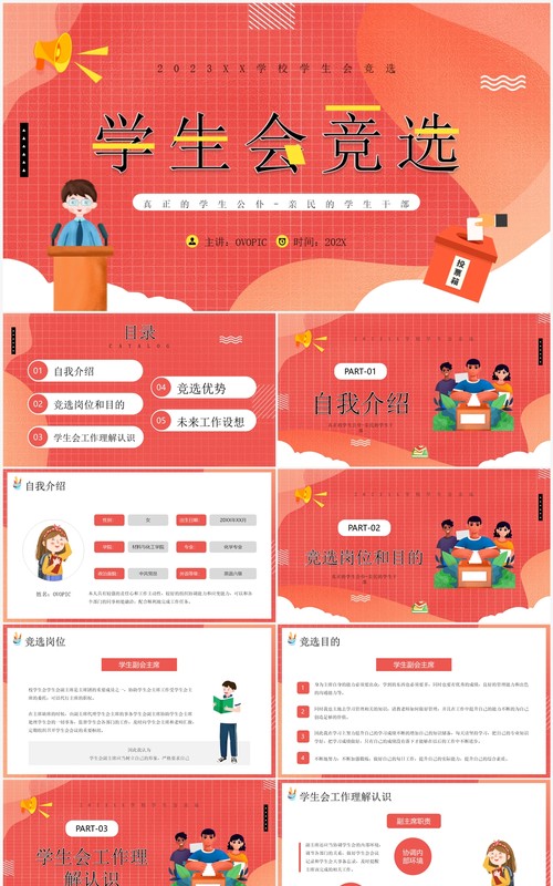 红色卡通风学生会竞选PPT模板