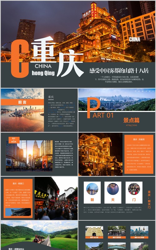 重庆旅游攻略家乡景点介绍PPT模板