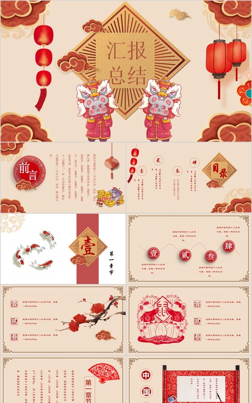 创意剪纸中国风年会PPT模板1