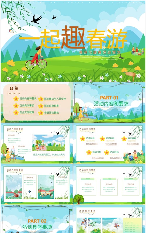 绿色卡通清明节春游活动策划PPT模板