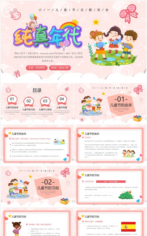 粉色卡通六一儿童节主题班会PPT模板