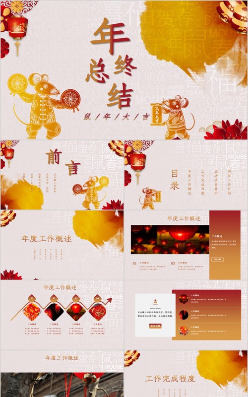 创意剪纸中国风年会PPT模板23