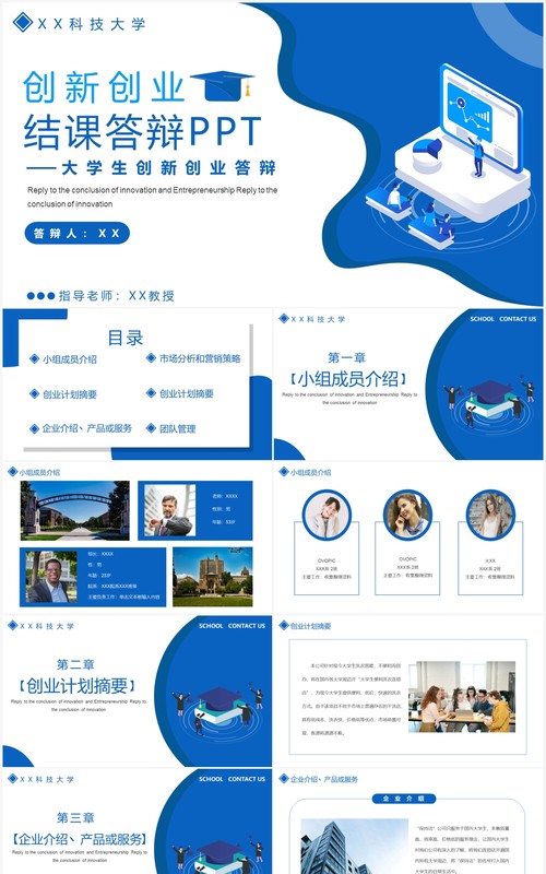 蓝色扁平风大学生创新创业结课答辩PPT模板