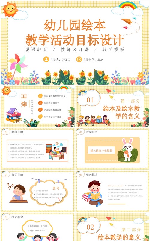 黄色卡通风幼儿园绘本教学设计PPT模板