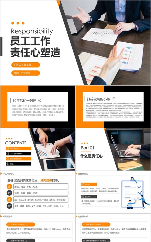 员工培训责任心塑造企业管理培训PPT模板