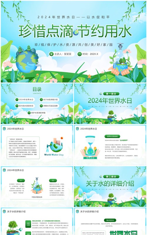 绿色卡通风珍惜点滴节约用水PPT模板