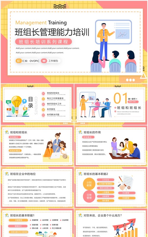 黄粉卡通风班组长管理能力培训PPT模板