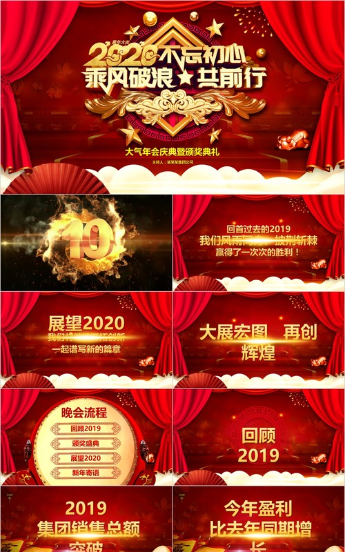 颁奖典礼晚会年会PPT模板92
