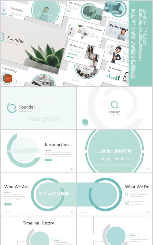 创意圆形公司介绍企业简介PPT模板版式设计Founder - Powerpoint Template