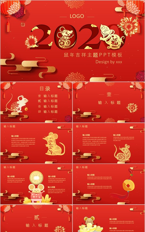 创意剪纸中国风年会PPT模板17