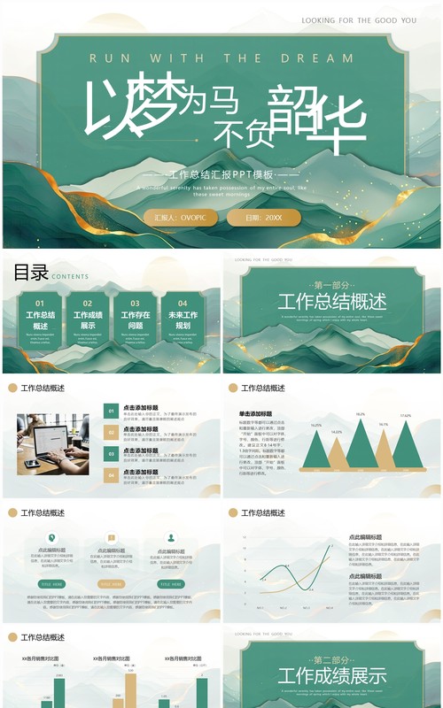 绿色鎏金中国风工作总结汇报PPT模板