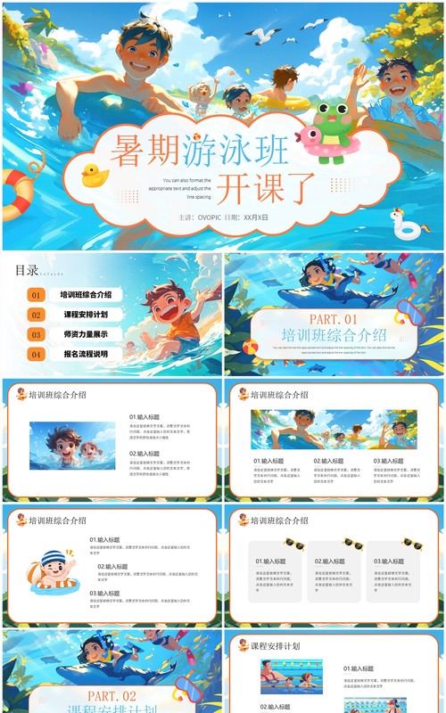 蓝色插画风暑假游泳班开课了PPT模板