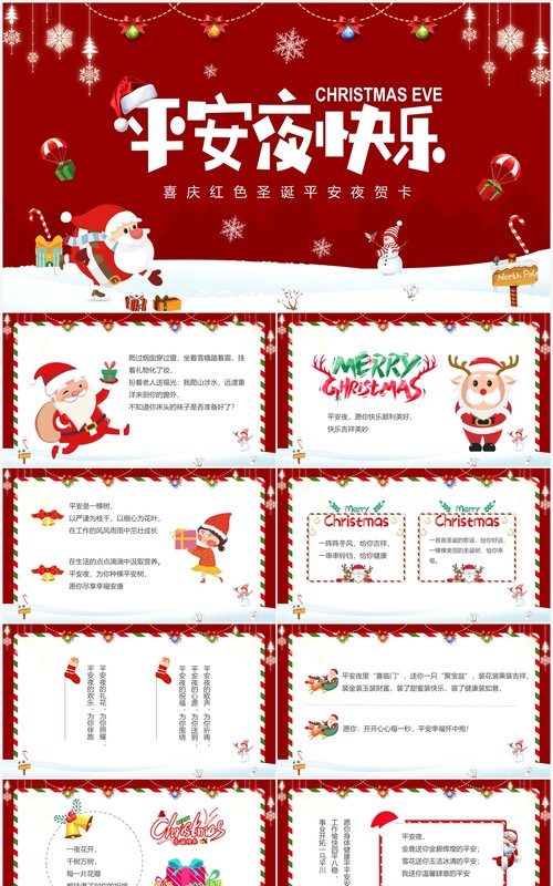 红色卡通平安夜快乐贺卡PPT模板